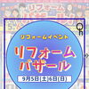 ９月のイベントのお知らせ