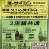 ひやおろしがたくさん入荷しました