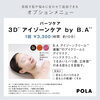 静岡市駿河区POLA青木店｜9月リニューアル発売の3Dアイゾーンケア by B.A✨