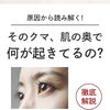 【泉佐野市・熊取町・貝塚市・岸和田市】毎日ケアしても消えない…？プロが教える「4つのクマ」の原因と対策