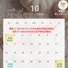 2026年10月営業日のご案内