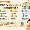 お店を始めたばかりの方へ｜地域の人に知ってもらう情報発信の基本