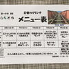 31日からの日替わりメニュー
