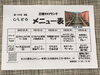 「31日からの日替わりメニュー」