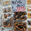 サバフグの煮付け1パック400円＆舞鶴産タチウオのご案内