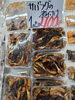 「サバフグの煮付け1パック400円＆舞鶴産タチウオのご案内」