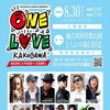 8月30日開催！音楽と食、自然を楽しむ「ONE LOVE KAKOGAWA 2026」🎶