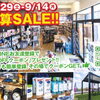 決算SALE‼