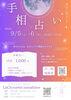 「初の占いイベント🔮」