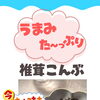 おかず難民のあなたへ🏠千葉市花見川区検見川町にある店です。簡単な手土産・お酒のおつまみ・ご飯のおかずには佃煮・浅炊がおすすめ！ごはんのおかずにもう一品、おかずに迷ったら手間なし時短で疲れ知らず、地元千葉伝統の人気商品