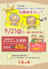 「【枚方市】9/21(祝)敬老の日企画！似顔絵を描いて一緒にお風呂へ行こう♪【入浴料半額＆お菓子プレゼント】」
