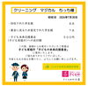 「《学生服リユース》 クリーニング マジカルちっち(旧ホワイト急便) 様 学生服回収ありがとうございます!!」