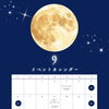9月のイベントカレンダー♪親子で楽しく過ごしませんか？