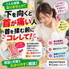 【下を向くと首が痛い方へ】首を揉むのはちょっと待って！「前屈ストレッチ」で根本ケア♪/新潟市東区山の下 整体