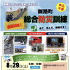 釧路町総合防災訓練に参加します🚚