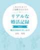 「【西条・新居浜・四国中央市で婚活するならしあわせたまご】リアルな婚活記録　Vol.2♡」