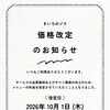 【料金改定および次回予約特典のご案内】