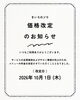 【料金改定および次回予約特典のご案内】「【料金改定および次回予約特典のご案内】」