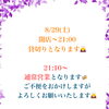 【訂正】8月29日（土）の営業時間についてのお知らせ