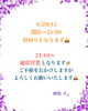 「【訂正】8月29日（土）の営業時間についてのお知らせ」