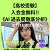 【高校受験】