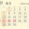 2026年9月の定休日のお知らせです。