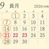 2026年9月の定休日のお知らせです。