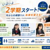 2学期スタート！今からの頑張りが大切です📚