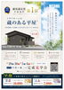 「イベント終了済【完成見学会】西条市飯岡に「平屋×蔵」の住まいが完成しました！」