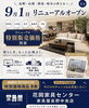 家具を売るだけの店から、暮らしを一緒につくるお店へ「【OPEN】　リニューアルオープン　花岡家具センター　家具屋長野中央店　MINIMA　3Dコーディネート　インテリアコーディネート　日本ベッド　特別販売価格　【下諏訪町おしゃれ家具＆インテリアショップ】」