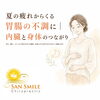 夏の疲れからくる胃腸の不調に｜内臓と身体のつながり