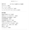 「8/28本日のメニュー」