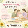 申請しないと受けられない支援