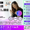 10月開講！中学英語やり直し講座