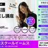 10月開講！中学英語やり直し講座