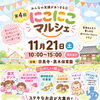マルシェ出店者様募集　八女市