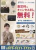 2026年9月度キャンペーン「査定料・キャンセル料無料。まずはお気軽にご相談ください」