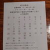 ９月のお休み