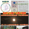 2026年8月28日は魚座満月です！感謝の気持ちで心と体と天然石の浄化をしましょう♪