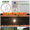 2026年8月28日は魚座満月です！感謝の気持ちで心と体と天然石の浄化をしましょう♪
