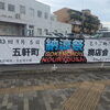 9月5日（土）は西那須野公民館で第43回五軒町商店会納涼祭！花火大会も開催