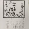 【8月30日開催🏮】今年も富士電線工業の駐車場で「本郷青年団 盆踊り大会」が開催されます！