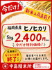 5キロ特別価格にて販売します！「新米入荷直前価格！」