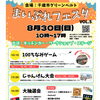8/30(日)まいぷれフェスタ vol.5へ出店します♪in 千歳グリーンベルト