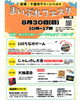 「8/30(日)まいぷれフェスタ vol.5へ出店します♪in 千歳グリーンベルト」