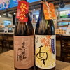 今シーズンのひやおろし、始まりました