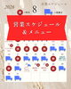 「営業スケジュールとメニュー」