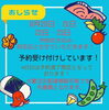 「9月連休の予約受け付けのお知らせ‼️」