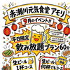 平日限定飲み放題プラン