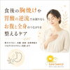 食後の胸焼けや胃酸の逆流でお困りなら｜お腹と全身のつながりを整えるケア